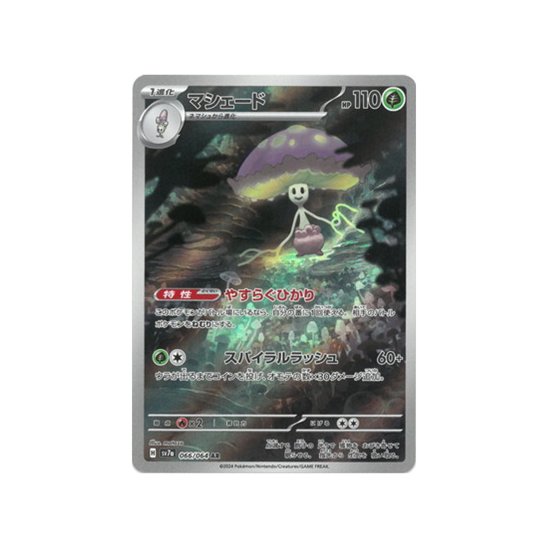 carte-pokemon-paradise-dragona-sv7a-066064-lampignon