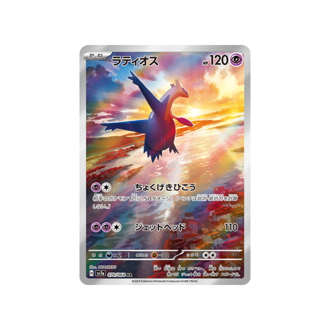 carte-pokemon-paradise-dragona-sv7a-070064-latios