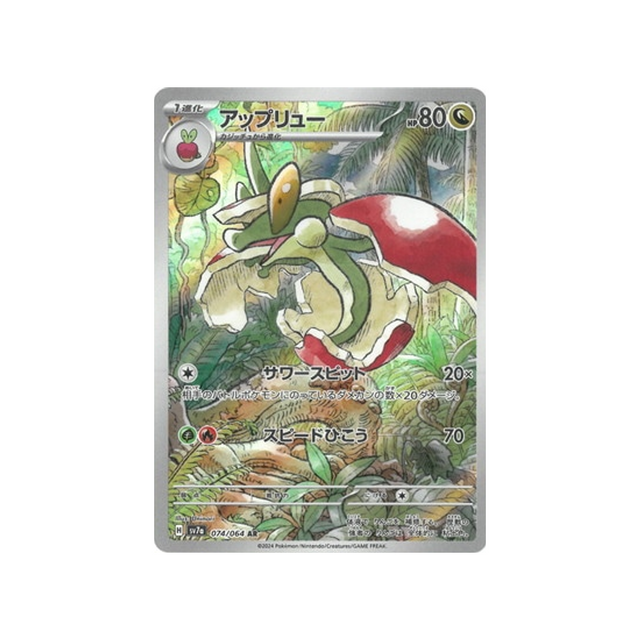 carte-pokemon-paradise-dragona-sv7a-074064-pomdrapi