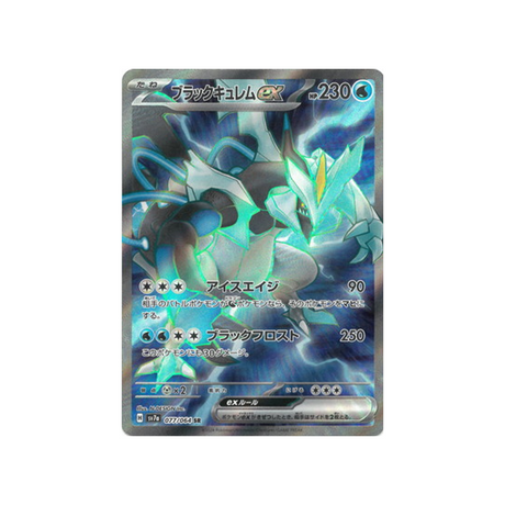 carte-pokemon-paradise-dragona-sv7a-077064-kyuden-noir-ex