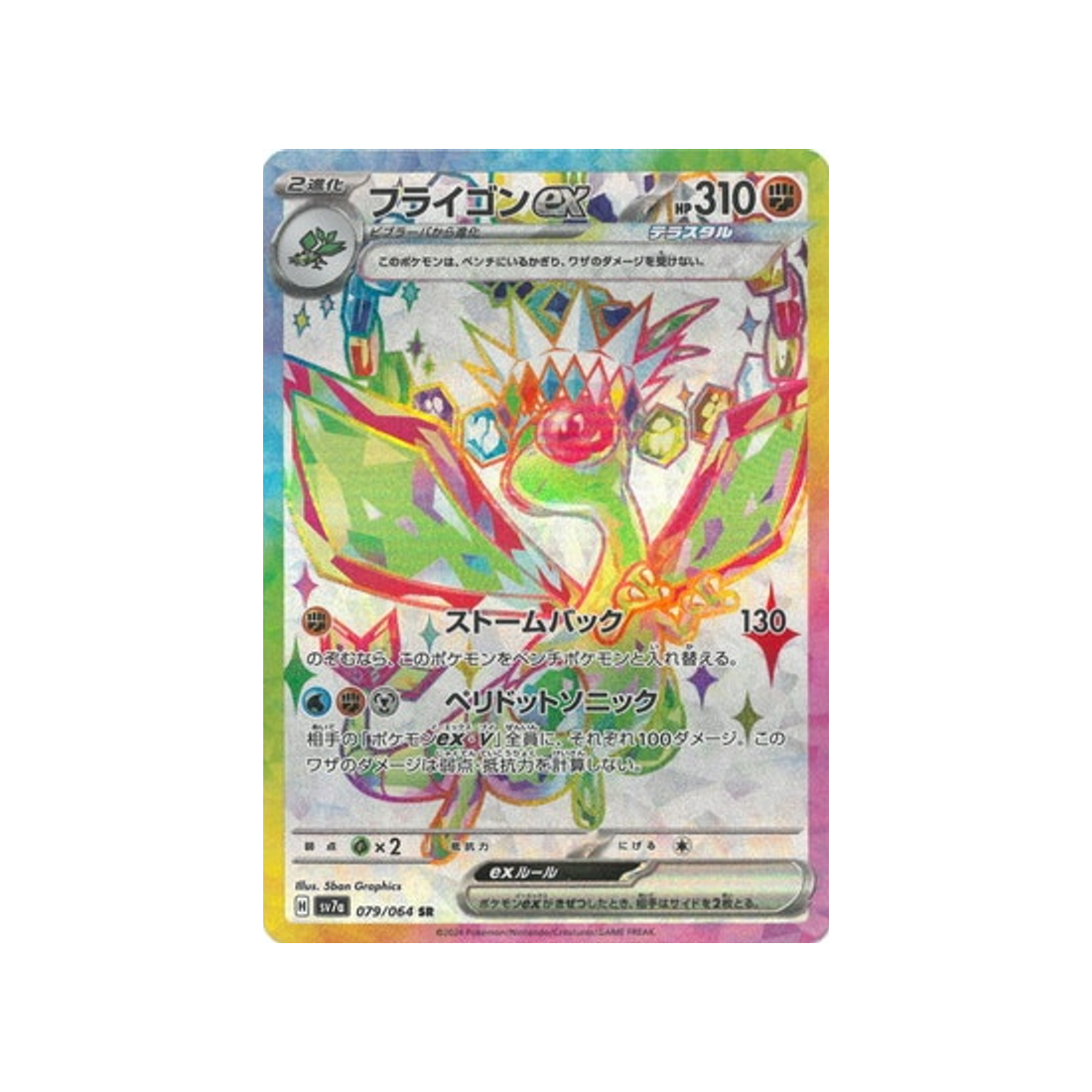 carte-pokemon-paradise-dragona-sv7a-079064-libegon-ex