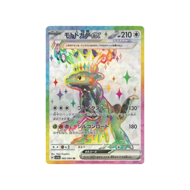 carte-pokemon-paradise-dragona-sv7a-082064-motorizard-ex