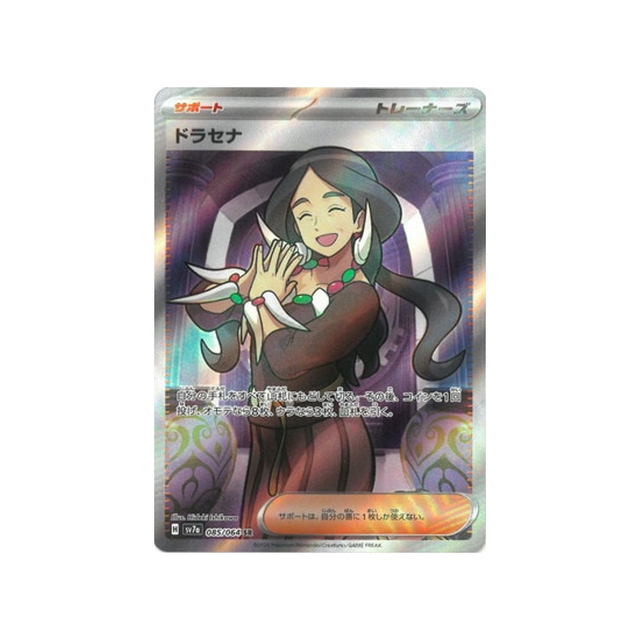 carte-pokemon-paradise-dragona-sv7a-085064-dracena