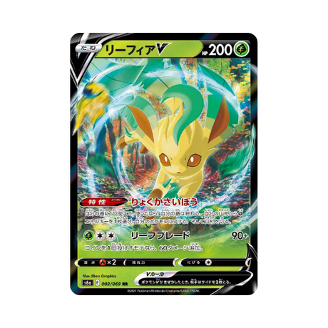 Carte Pokémon Phyllali V S6a 002/069