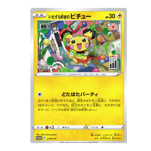 Carte Pokémon Pichu Espiègle 214/S-P