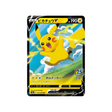 Carte Pokémon Pikachu 25 ans 020/028