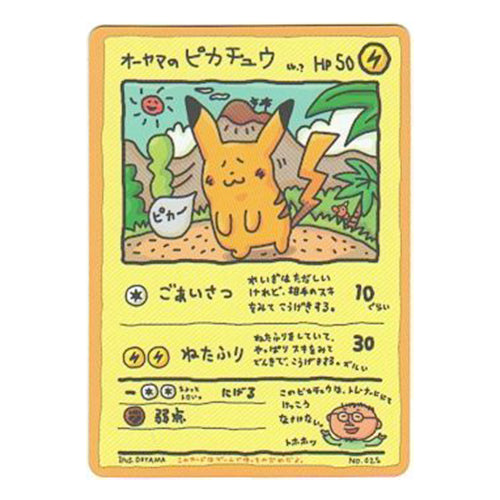 Carte Pokémon Pikachu d’Ooyama Vending Series 03 025