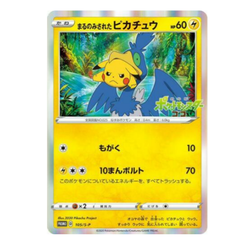 Carte Pokémon Pikachu PROMO 105/S-P
