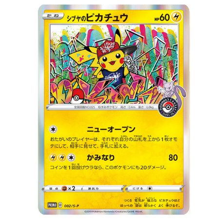 Carte Pokémon Pikachu Shibuya Promo 002/S-P