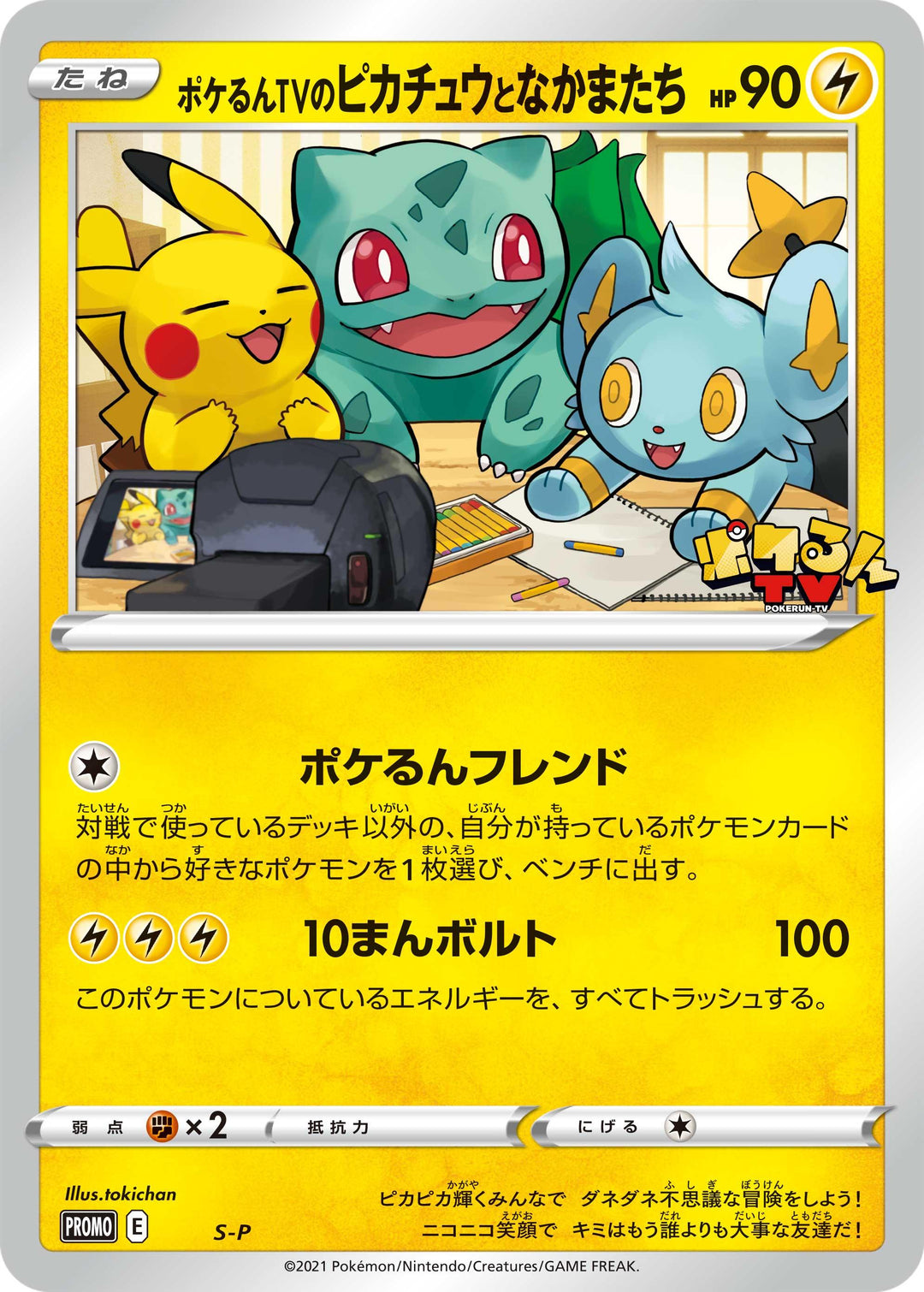 Carte Pokémon Pikachu TV Jumbo PROMO