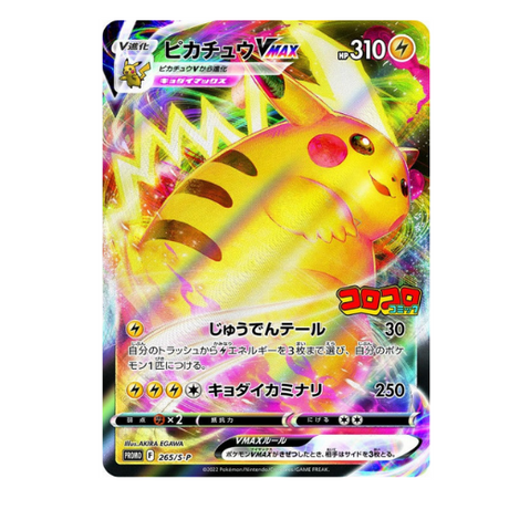 Carte Pokémon Pikachu VMAX Corocoro PROMO 265/S-P