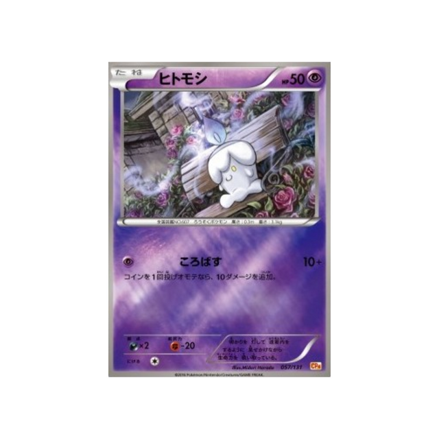 carte-pokemon-premium-champion-ex-x-m-x-break-cp4-057-131-funecire