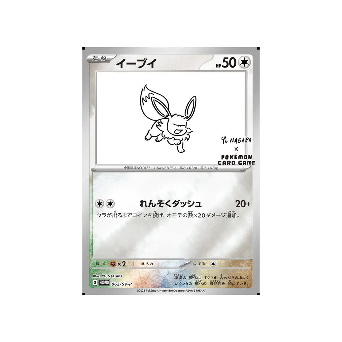 Carte Pokémon Promo Spécial Yu Nagaba 062/SV-P : Evoli