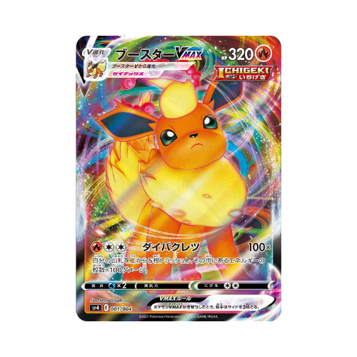 Carte Pokémon Pyroli Vmax PROMO sp4 001/004