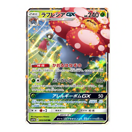 Carte Pokémon Rafflesia GX SM11b 003/049