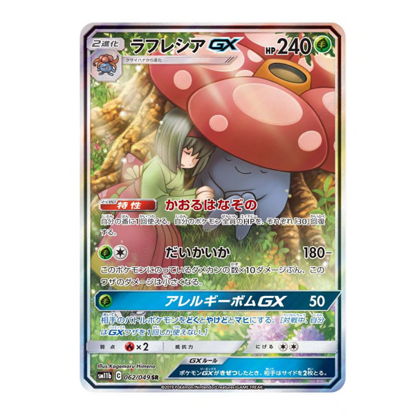 Carte Pokémon Rafflesia GX SM11b 062/049