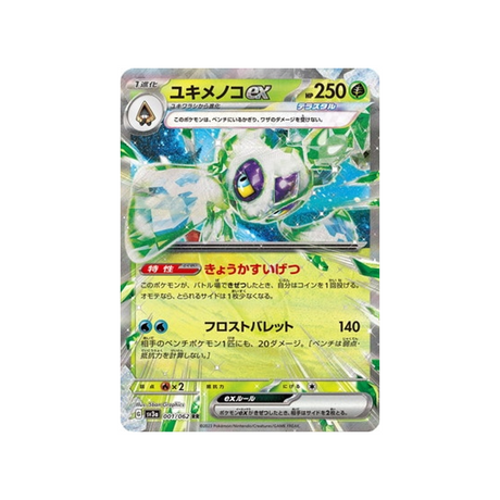 carte-pokemon-raging-surf-sv3a-001062-momartik-ex