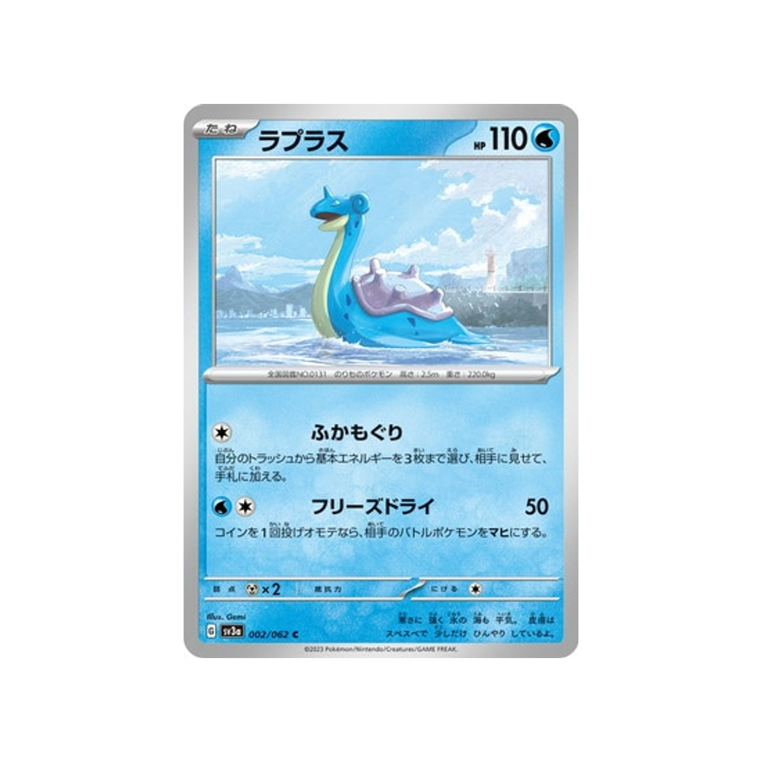 carte-pokemon-raging-surf-sv3a-002062-lokhlass