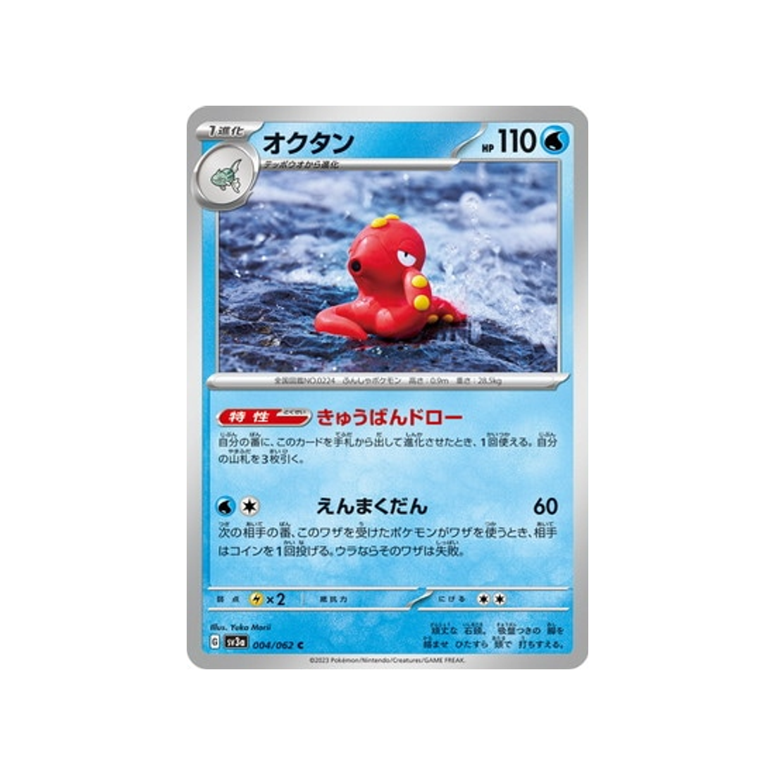 carte-pokemon-raging-surf-sv3a-004062-octillery