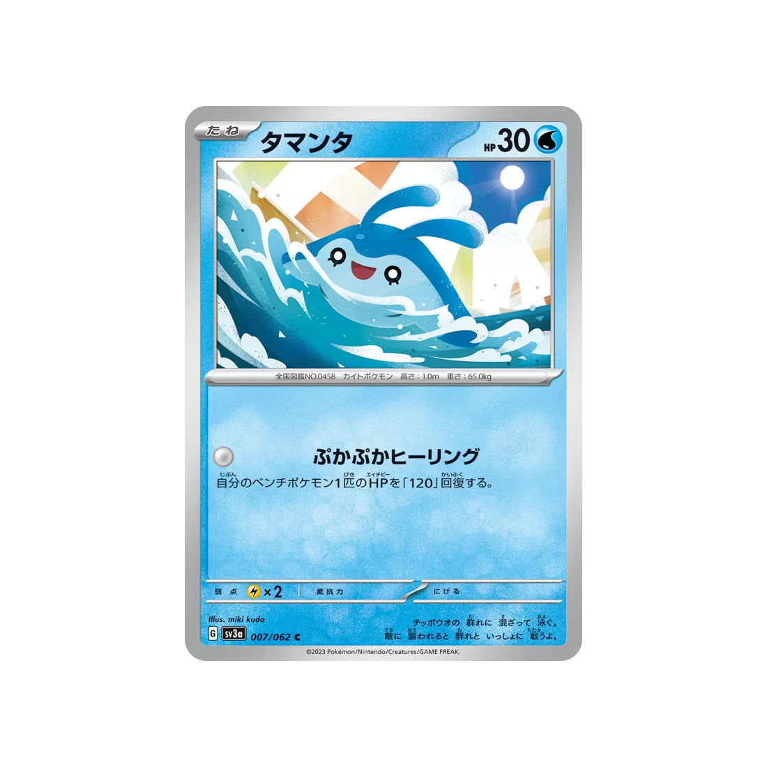 babimanta-carte-pokemon-raging-surf-sv3a-007