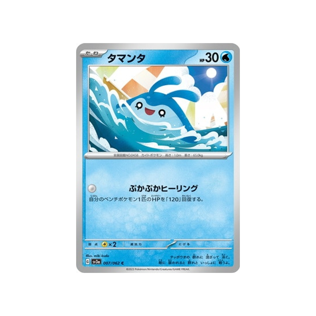 carte-pokemon-raging-surf-sv3a-007062-babimanta