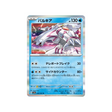 carte-pokemon-raging-surf-sv3a-008062-palkia