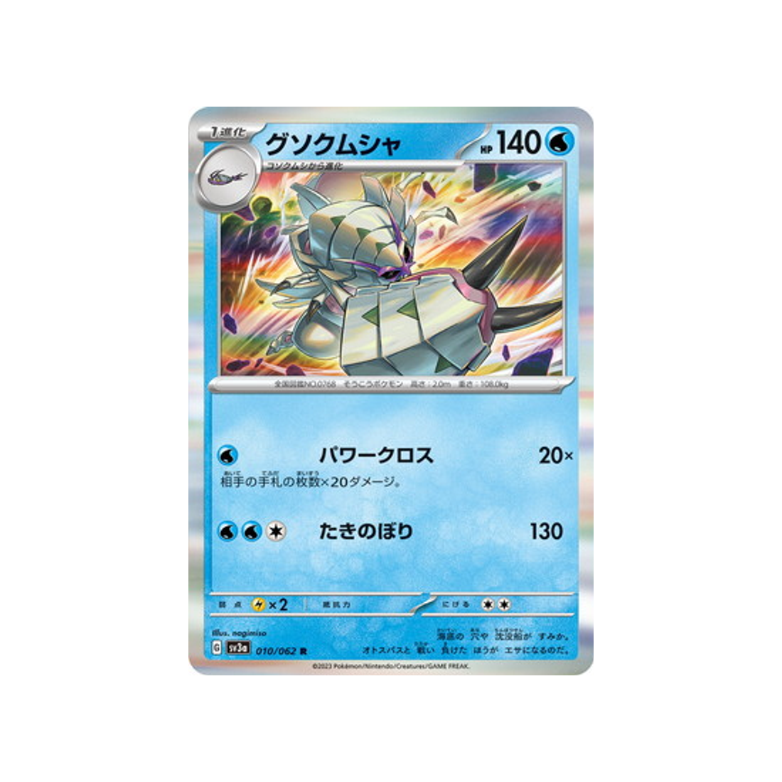 carte-pokemon-raging-surf-sv3a-010062-sarmurai