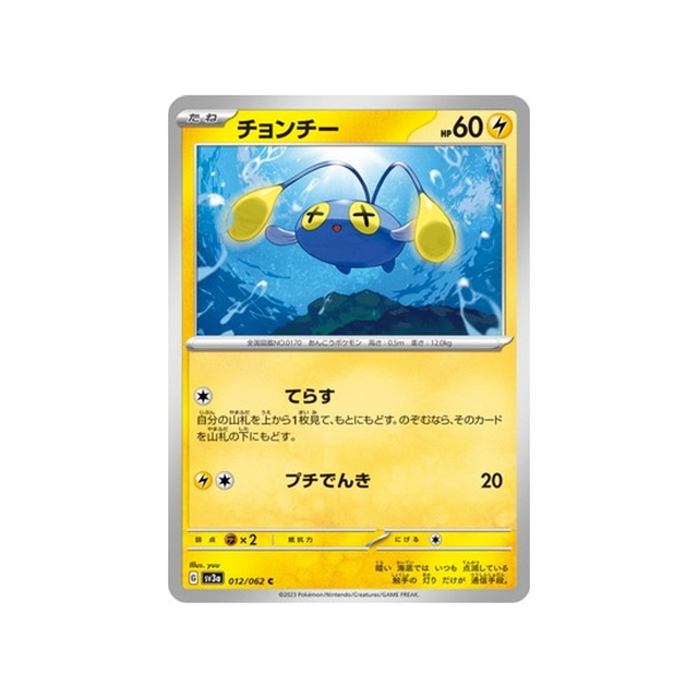 carte-pokemon-raging-surf-sv3a-012062-loupio