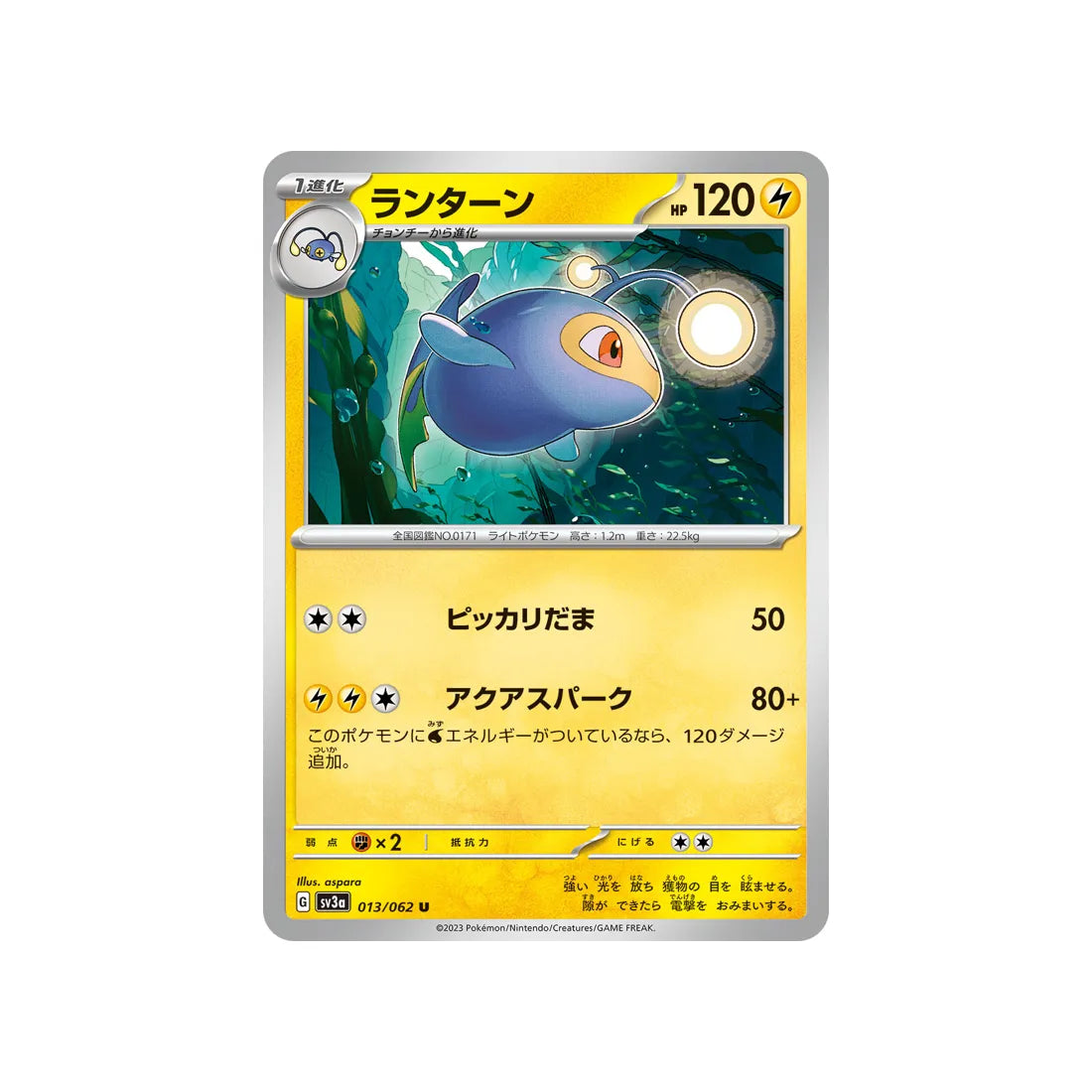 lanturn-carte-pokemon-raging-surf-sv3a-013