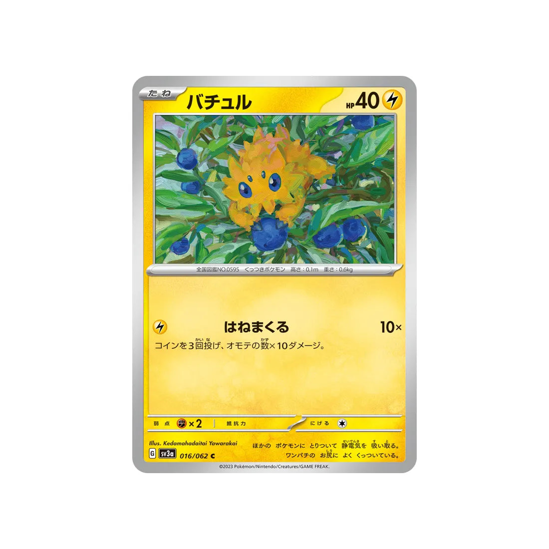 statitik-carte-pokemon-raging-surf-sv3a-016