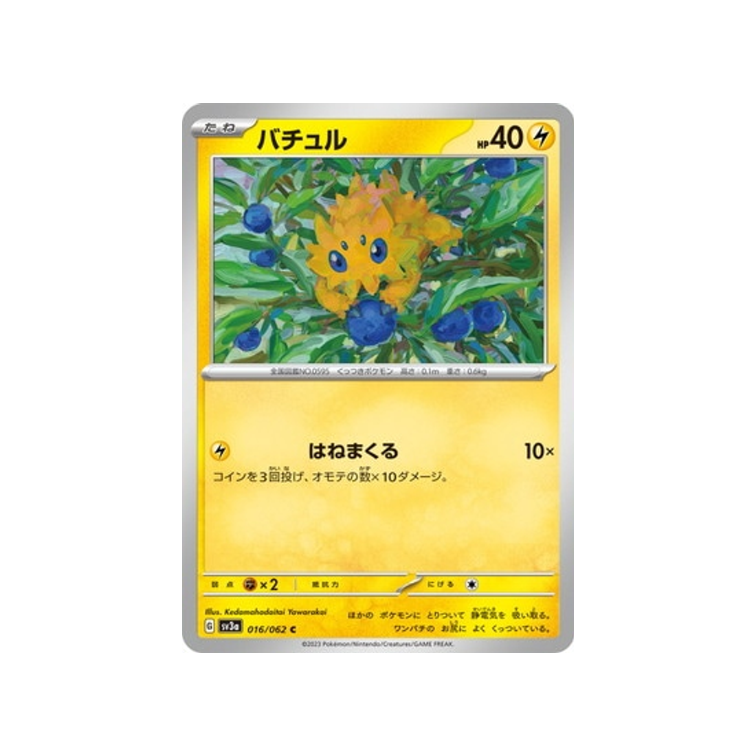 carte-pokemon-raging-surf-sv3a-016062-statitik