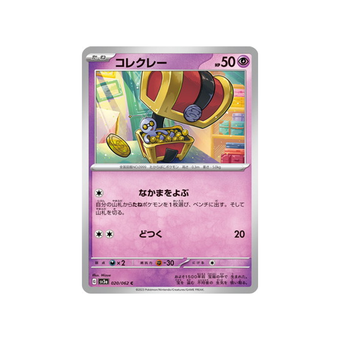 carte-pokemon-raging-surf-sv3a-020062-mordudor