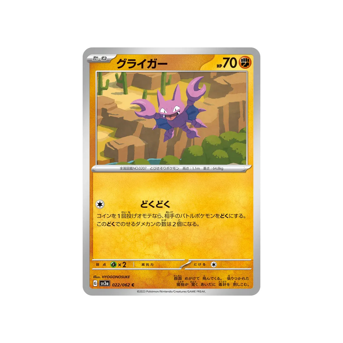 scorplane-carte-pokemon-raging-surf-sv3a-022