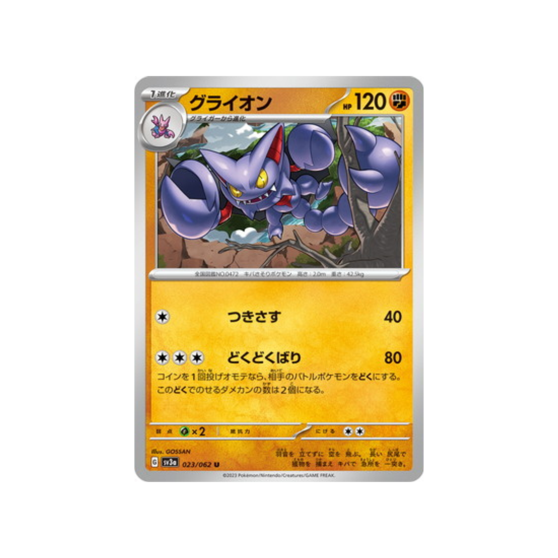 carte-pokemon-raging-surf-sv3a-023062-scorvol