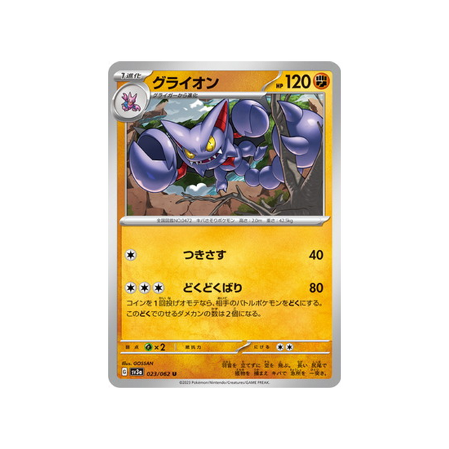 carte-pokemon-raging-surf-sv3a-023062-scorvol