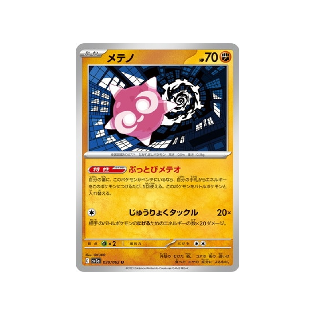 carte-pokemon-raging-surf-sv3a-030062-meteno