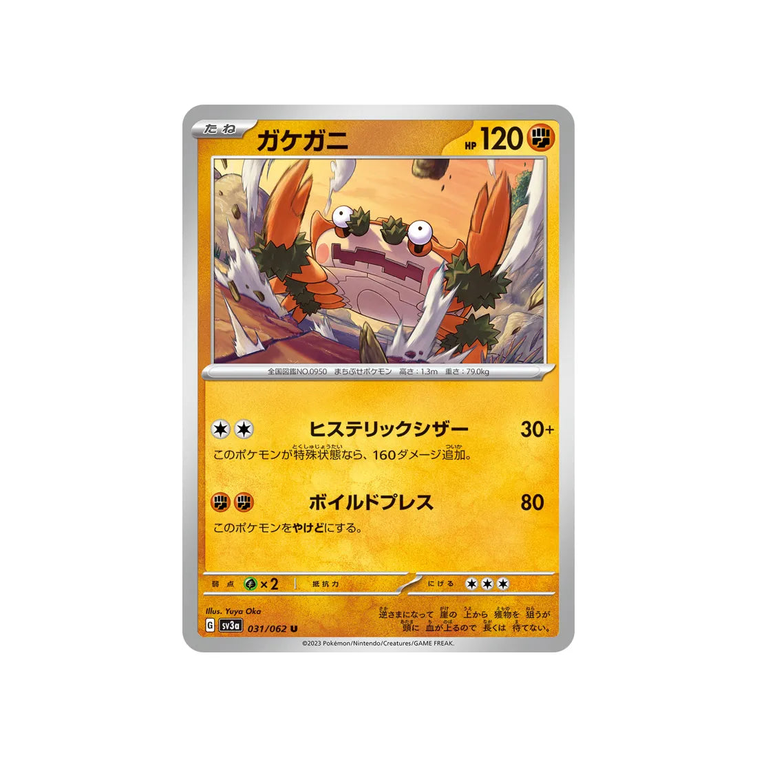 craparoi-carte-pokemon-raging-surf-sv3a-031