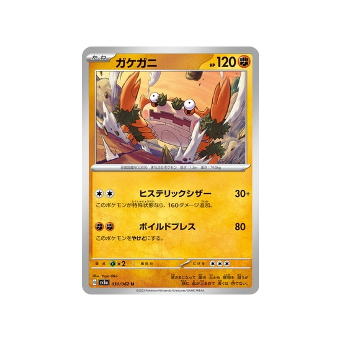 carte-pokemon-raging-surf-sv3a-031062-craparoi