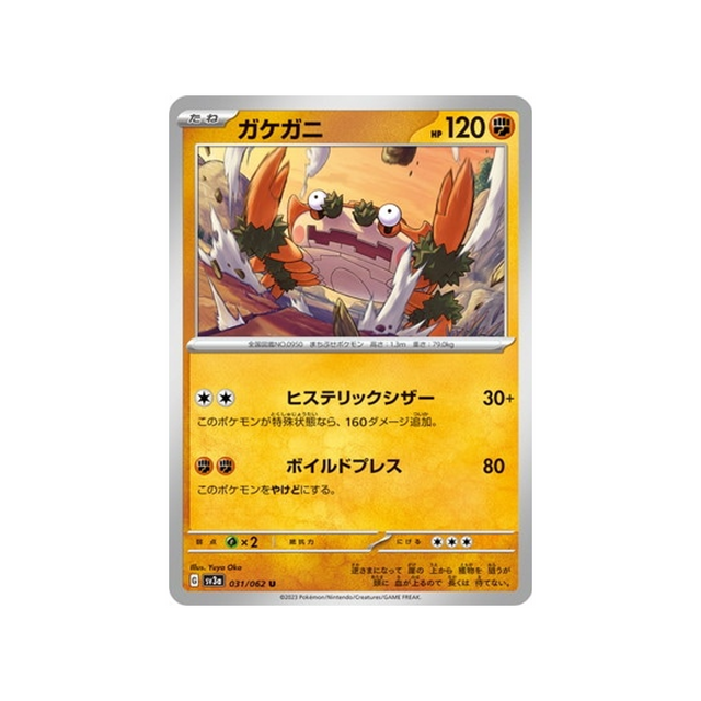 carte-pokemon-raging-surf-sv3a-031062-craparoi