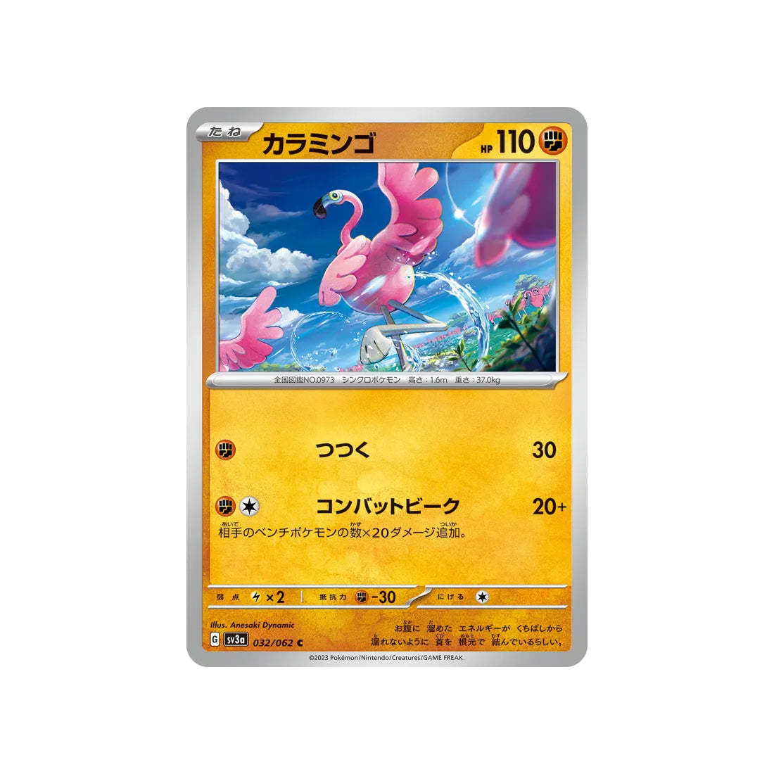 flamenroule-carte-pokemon-raging-surf-sv3a-032