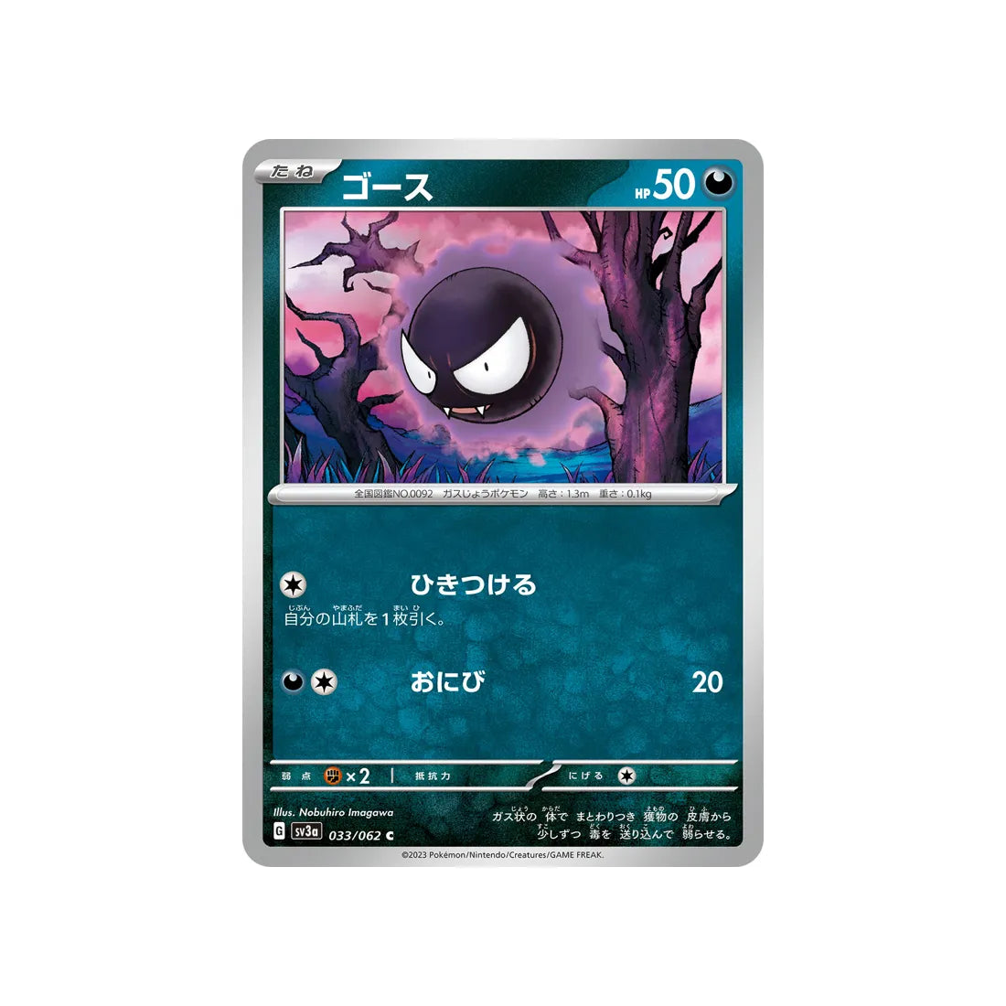 Carte Pokémon Raging Surf SV3A 033/062 : Fantominus | Cartes ...