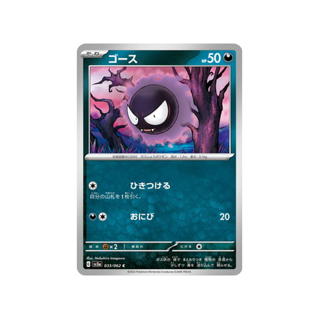 carte-pokemon-raging-surf-sv3a-033062-fantominus