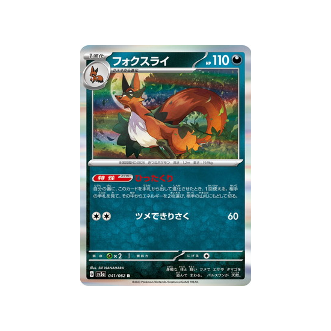 carte-pokemon-raging-surf-sv3a-041062-roublenard