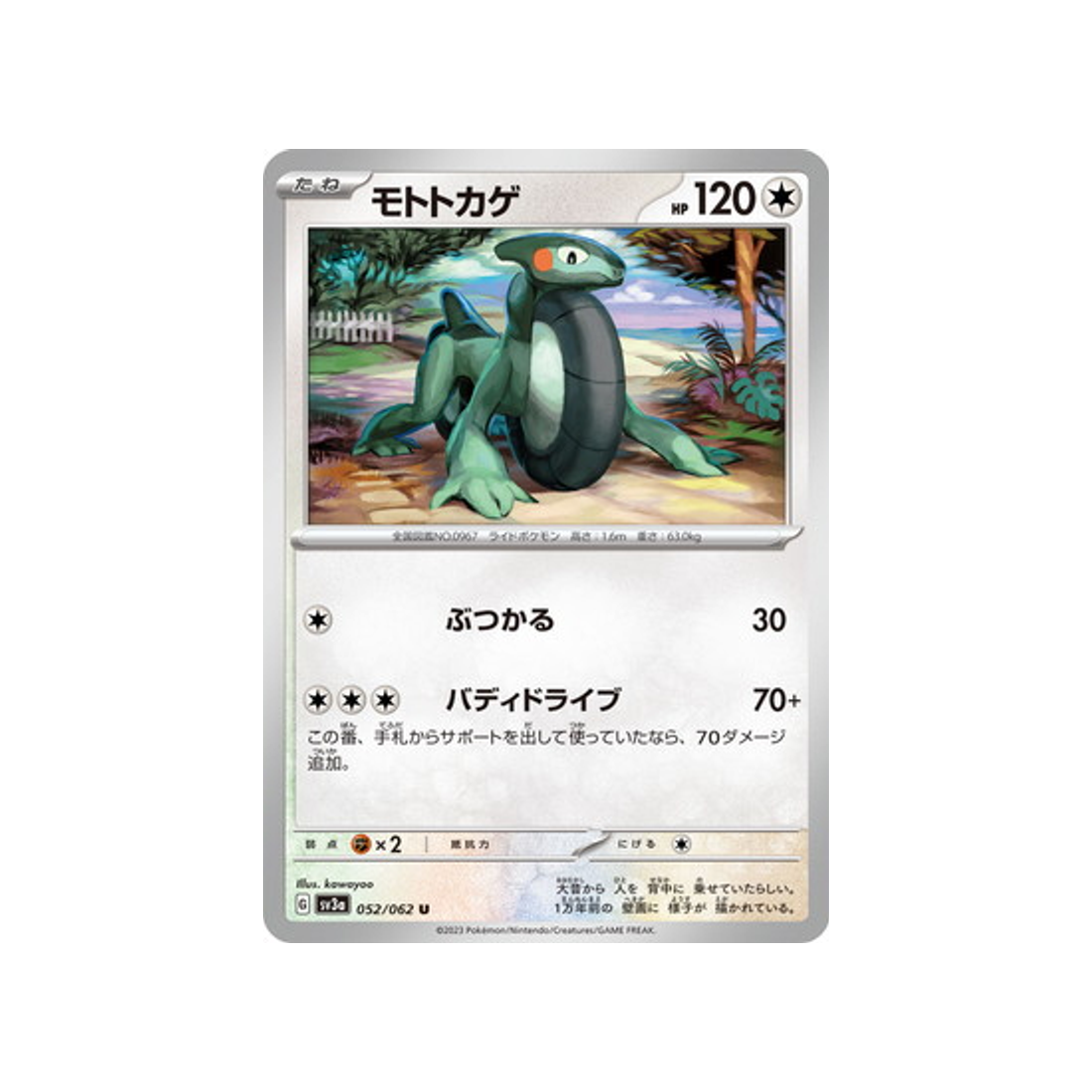 carte-pokemon-raging-surf-sv3a-052062-motorizard