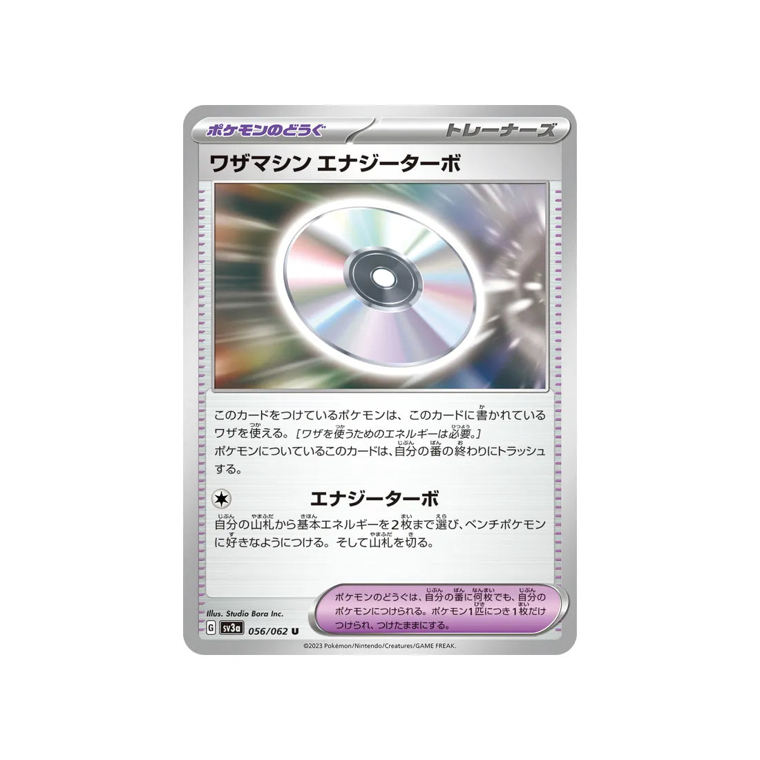 technique-machine-energy-turbo--carte-pokemon-raging-surf-sv3a-056