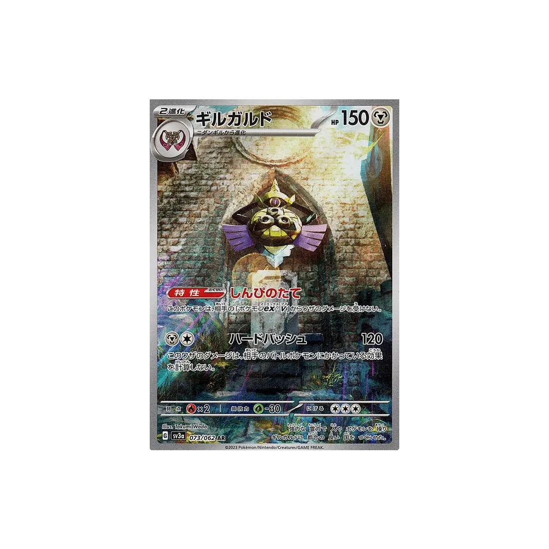 exagide-carte-pokemon-raging-surf-sv3a-073