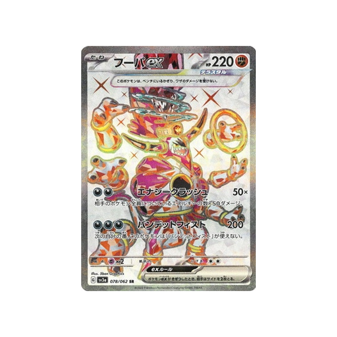 carte-pokemon-raging-surf-sv3a-078062-hoopa-ex