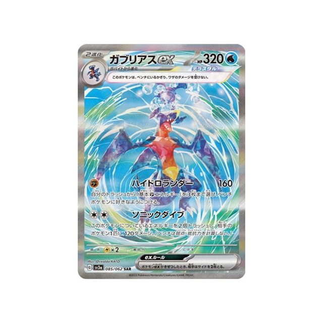 carte-pokemon-raging-surf-sv3a-085062-carchacrok-ex