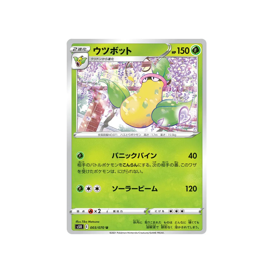 empiflor-carte-pokemon-rapid-strike-s5r-003