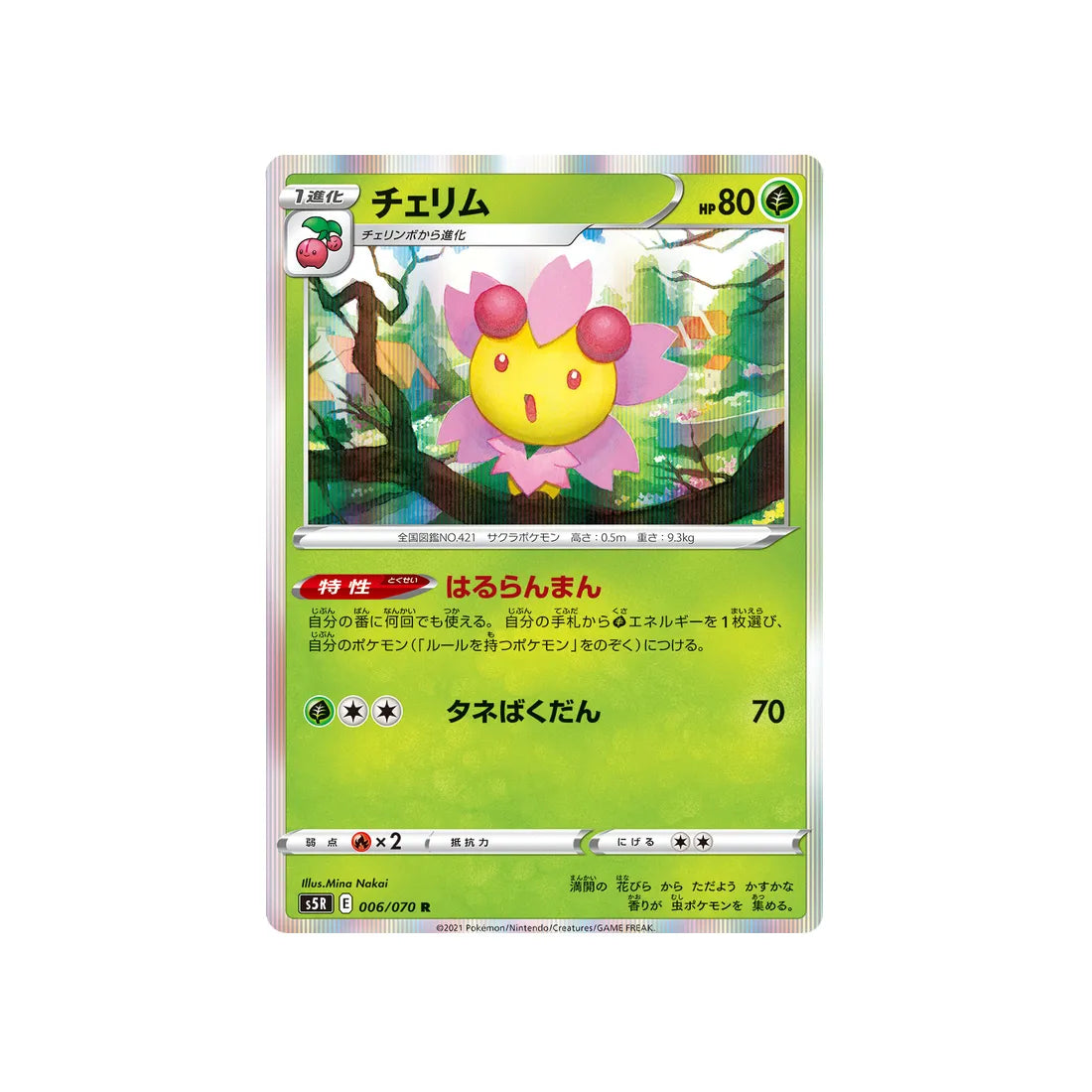 Carte Pokémon Rapid Strike S5R 006/070 : Ceriflor